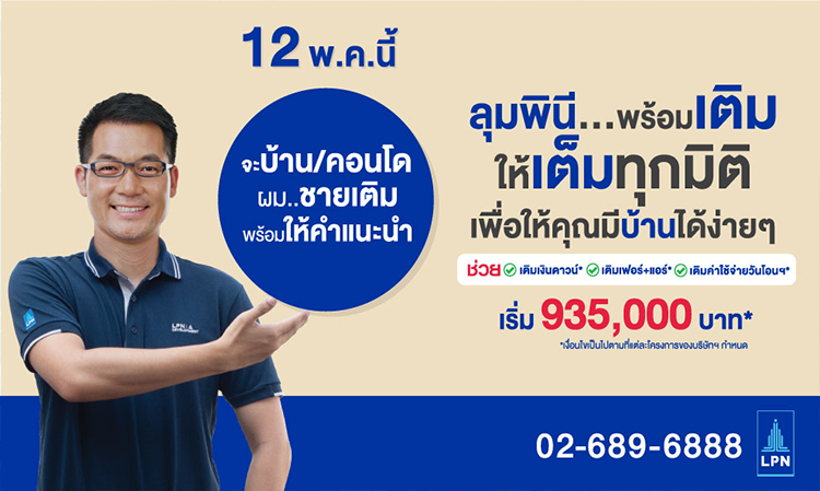 LPN Launches Hot Promotion 'Lumpini Chai Tum' to Fulfill Every Dimension of Home with 15 Ready-to-Move-In Projects Starting Under 1 Million Baht, Sales Begin May 12