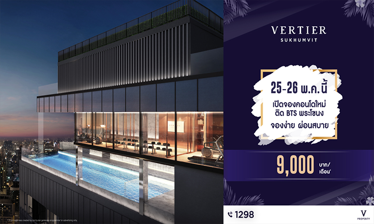 Pre-sale of VERTIER Condo Next to BTS Phra Khanong on May 25-26, with Easy Monthly Payments of 9,000 Baht Starting at 5.99 Million*