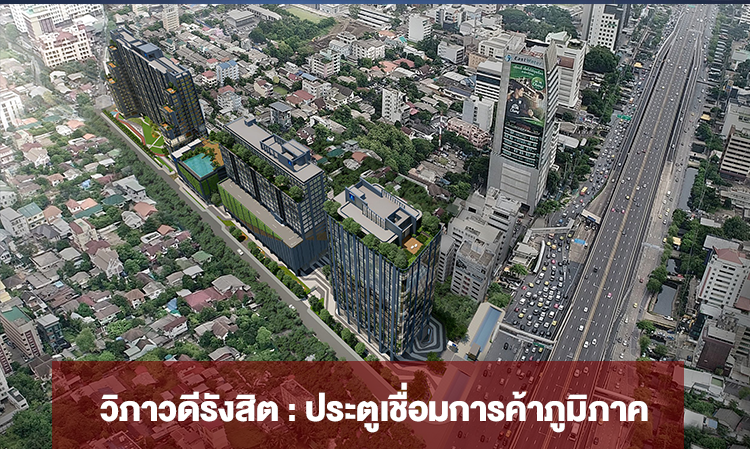 Vibhavadi Rangsit: A Gateway to Regional Trade