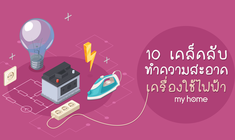 10 Tips for Cleaning Electrical Appliances