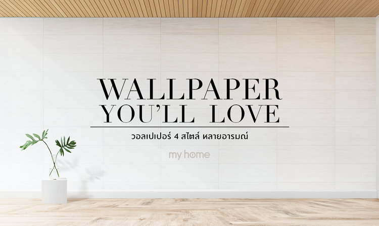 Wallpaper You'll Love: 4 Styles for Every Mood