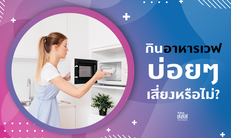 Is Eating Microwave Food Frequently Dangerous?