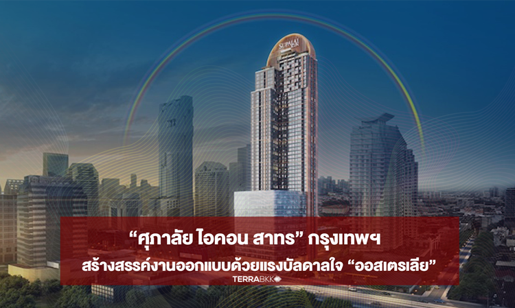 “Supalai Icon Sathorn” Bangkok: A Design Inspired by Australia