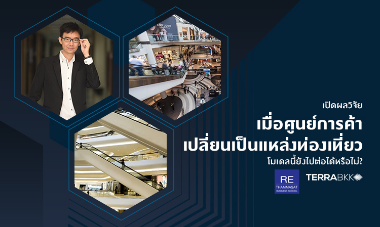 Research Findings: Can Shopping Malls Transform into Tourist Attractions? Is This Model Sustainable?