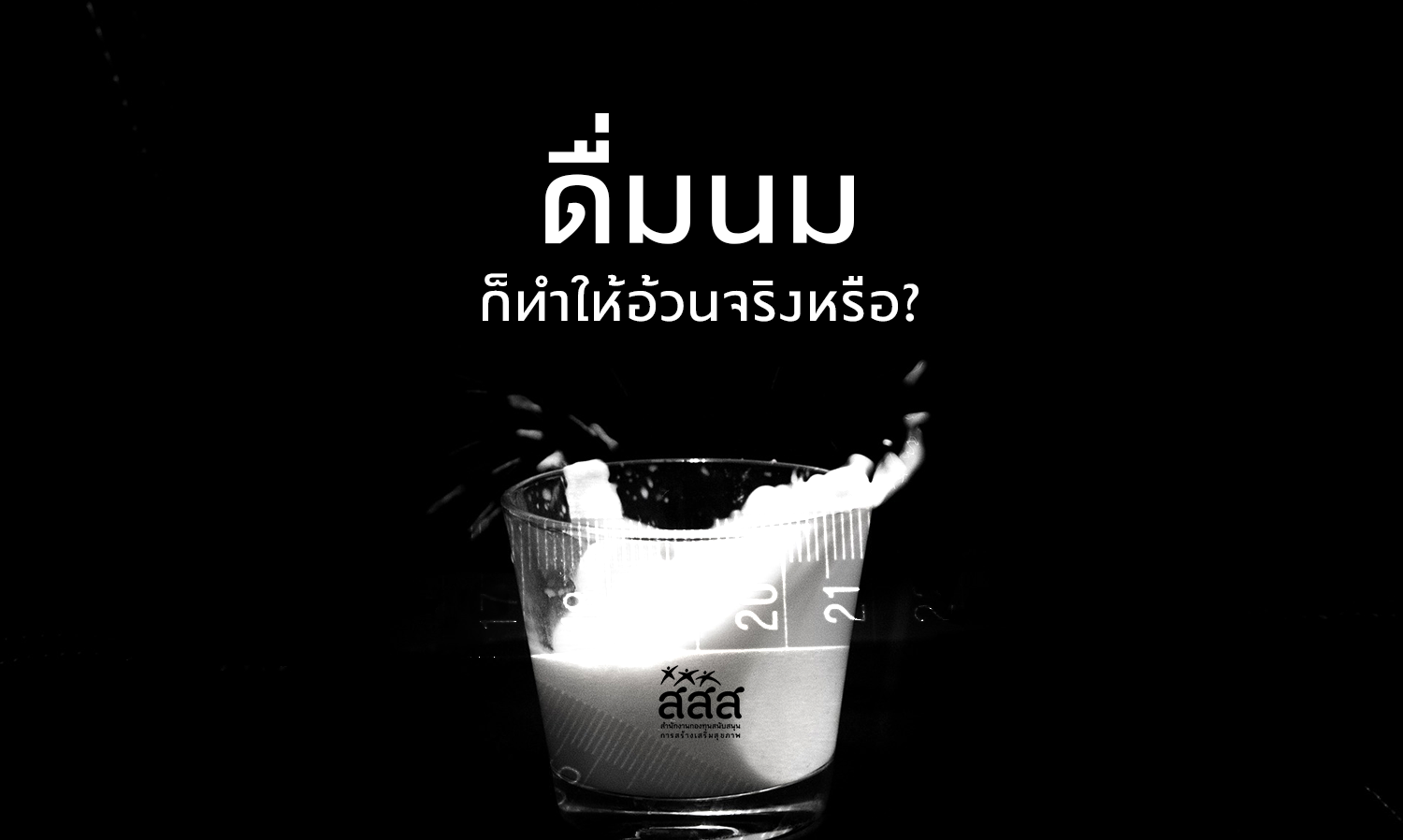 Does Drinking Milk Really Make You Fat?