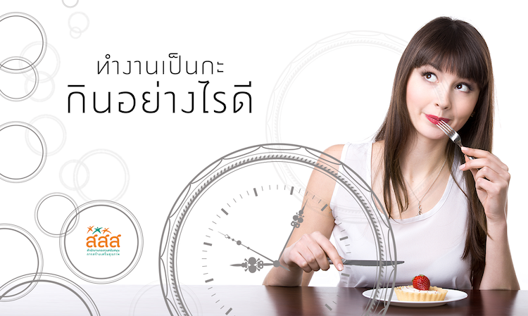 How to Eat When Working Shifts
