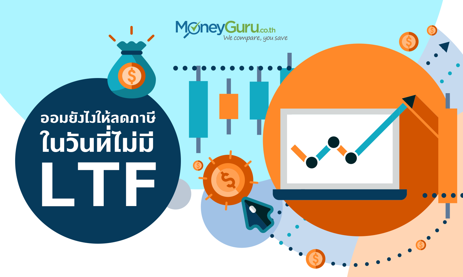 How to Save to Reduce Taxes Without LTF