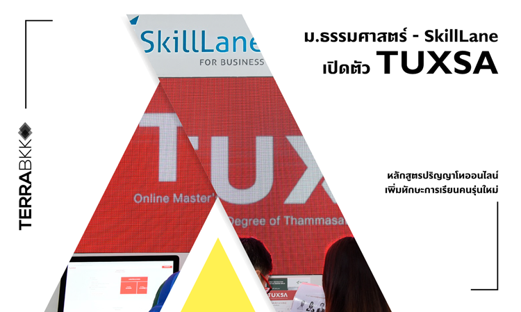 ม.ธรรมศาสตร์ - SkillLane เปิดตัว TUXSA หลักสูตรปริญญาโทออนไลน์ เพิ่มทักษะการเรียนคนรุ่นใหม่ 