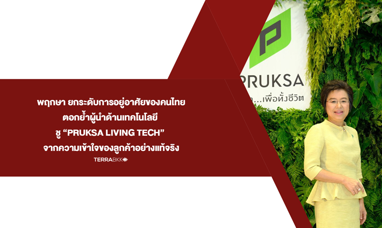 Pruksa Elevates Thai Living Standards, Reinforcing Its Leadership in Technology with 'PRUKSA Living Tech' Based on Genuine Customer Understanding