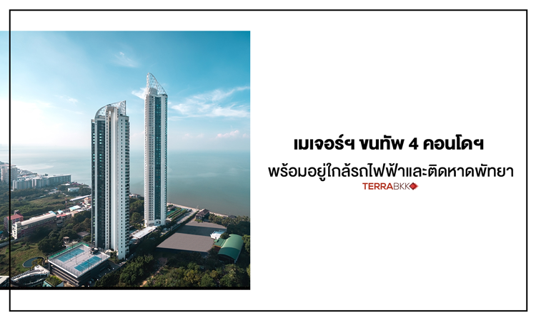 Major Development Unveils 4 Ready-to-Move-In Condos Near BTS and Pattaya Beach with Discounts Up to 1 Million Baht from June 10-16, 2019 at Siam Paragon, Level M
