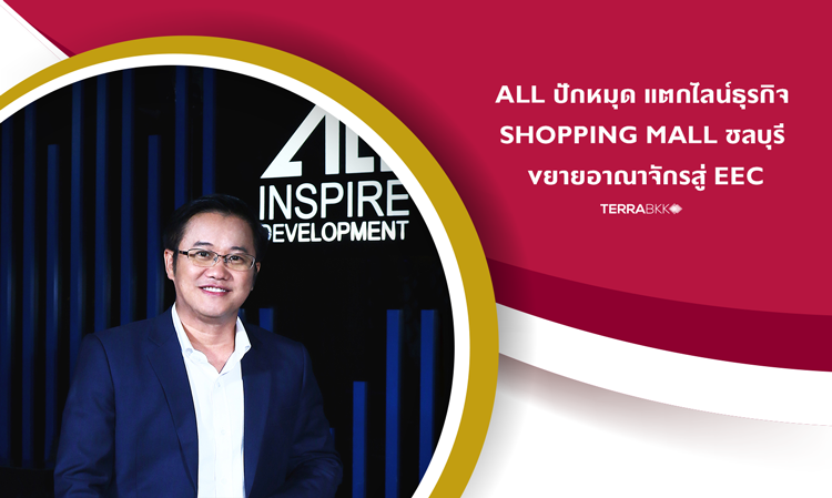 ALL Pins Down Business Line Expansion for Shopping Mall in Chonburi, Expanding Empire into EEC