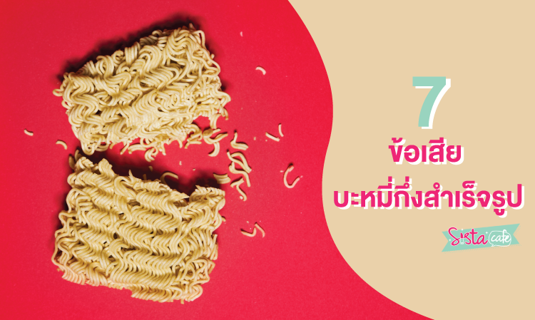 Warning!! 7 Reasons Why You Should Quickly Escape from 'Instant Noodles'