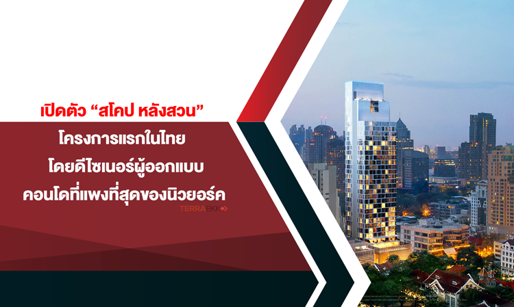 Launch of 'Scope Langsuan' – The First Project in Thailand by the Designer of New York's Most Expensive Condo
