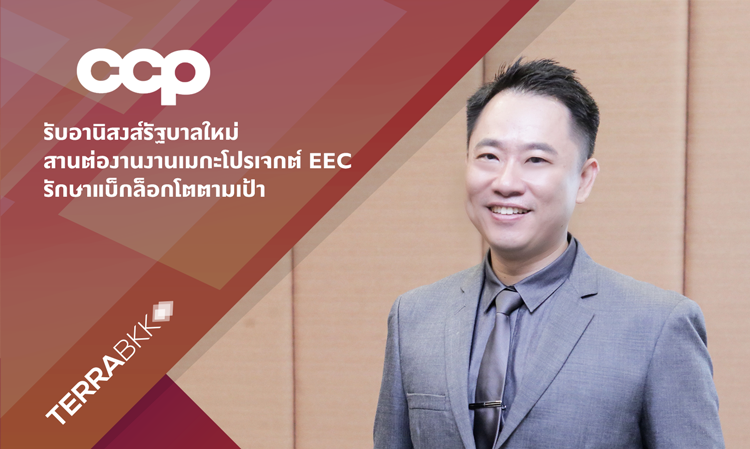 CCP Benefits from New Government, Continues EEC Mega Project Work, Aims to Maintain Backlog Growth