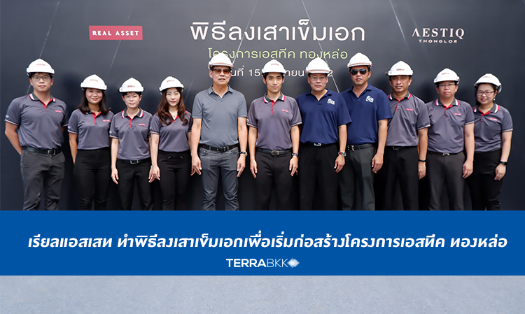 Real Asset Holds Groundbreaking Ceremony to Commence Construction of AESTIQ Thonglor Project