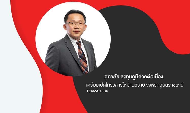 Supalai Continues Regional Investment, Prepares to Launch New Horizontal Project in Ubon Ratchathani