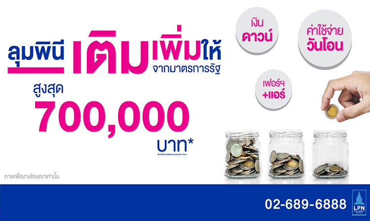 LPN Unlocks Homeownership Dreams with 'Lumpini Fill and Add' Offering Discounts Up to 700,000 Baht
