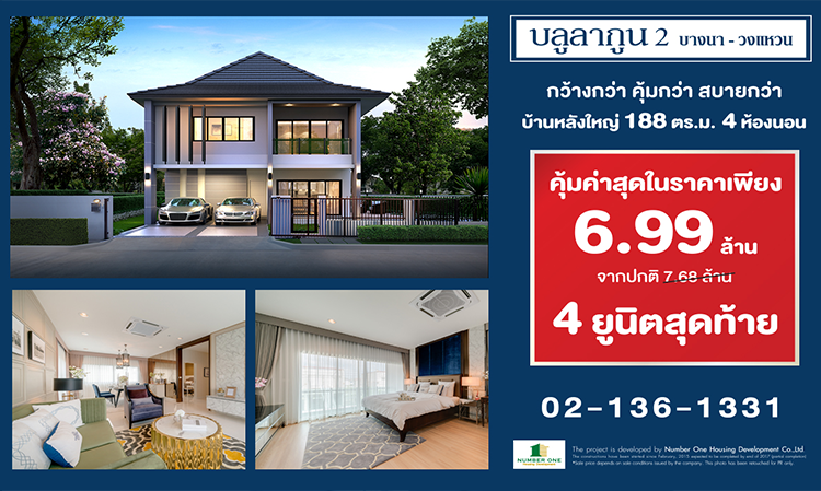 Number One Housing Development Offers More with BLUE ZIRCON, the Most Value-for-Money Detached House