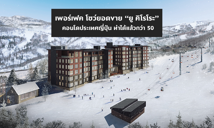 Perfect Property Showcases Sales of 'Yu Kiroro' Condo in Japan Exceeding 50%
