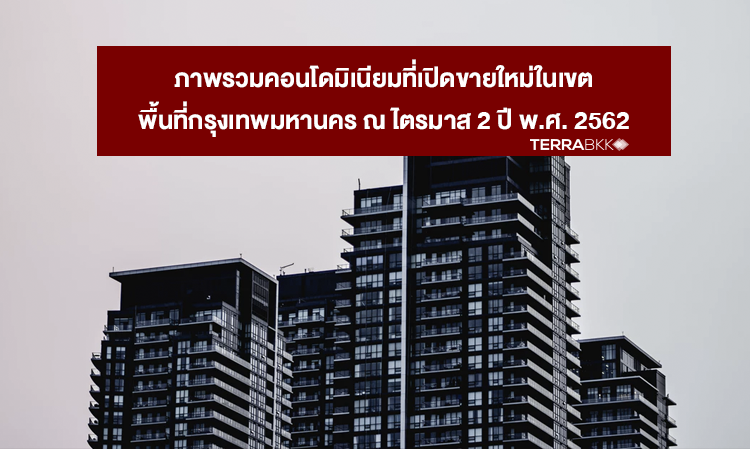 Overview of Newly Launched Condominiums in Bangkok Metropolitan Area in Q2 2019