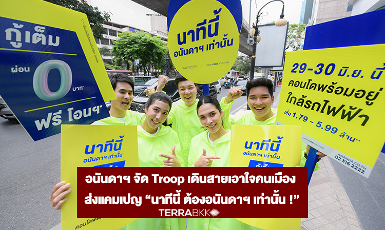 Ananda Launches Troop Campaign to Delight City Dwellers with 