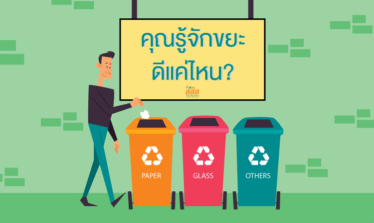 How Well Do You Know Waste?