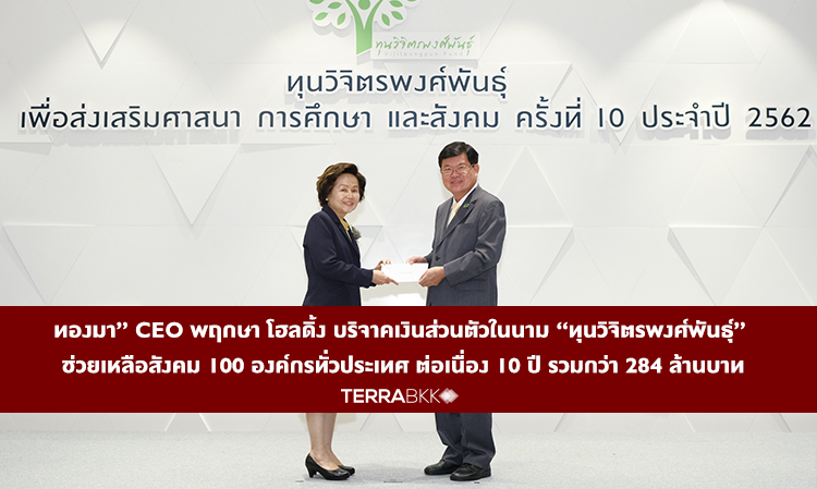 CEO Thongma of Pruksa Holding Donates Personal Funds through 'Thun Wichitphongpan' to Support 100 Organizations Nationwide for 10 Years, Totaling Over 284 Million Baht