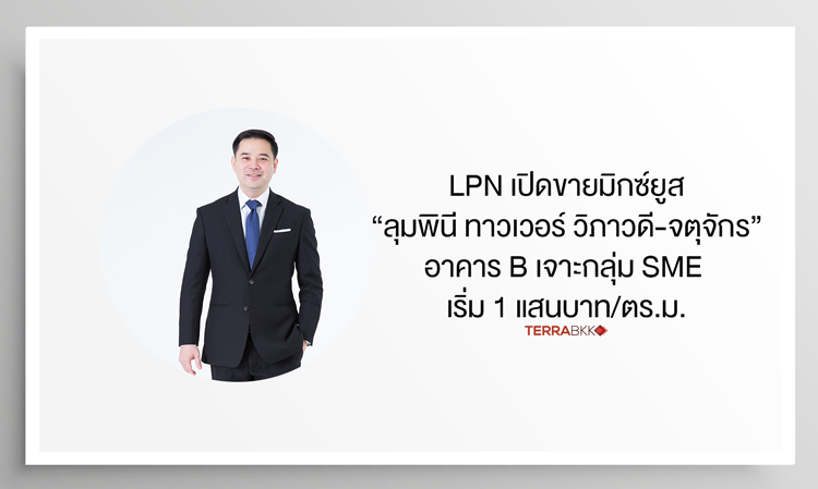 LPN Launches Mixed-Use Sales for 'Lumpini Tower Vibhavadi-Jatujak' Building B Targeting SMEs Starting at 100,000 Baht/Sq.m.