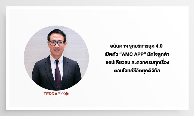 Ananda Corp. Embraces 4.0 Services with the Launch of 'AMC App' to Win Customer Loyalty - One App for All Needs, Convenient and Comprehensive for Digital Life, Access AMC Services Anytime, Anywhere!