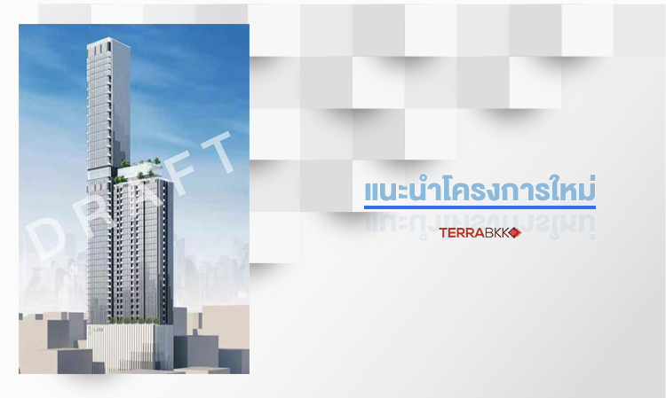 แนะนำโครงการใหม่ ในซอย สุขุมวิท 23