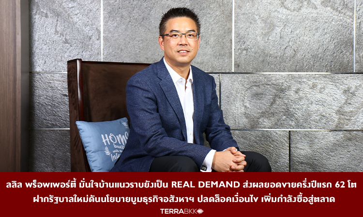 Lalin Property Confident in Demand for Horizontal Housing, Boosting Sales in the First Half of 2022 - Urges New Government to Promote Real Estate Policies to Unlock Conditions and Increase Purchasing Power