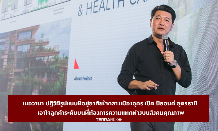 Nirvana Revolutionizes Urban Living in Udon Thani with the Launch of Nirvana BEYOND Udon Thani, Catering to High-End Customers Seeking Quality Community