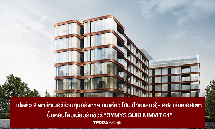 Launch of 2 Real Estate Joint Venture Partners: Sankyo Home (Thailand) and Keihan Real Estate to Develop Luxury Condominium 'SYMYS Sukhumvit 61'