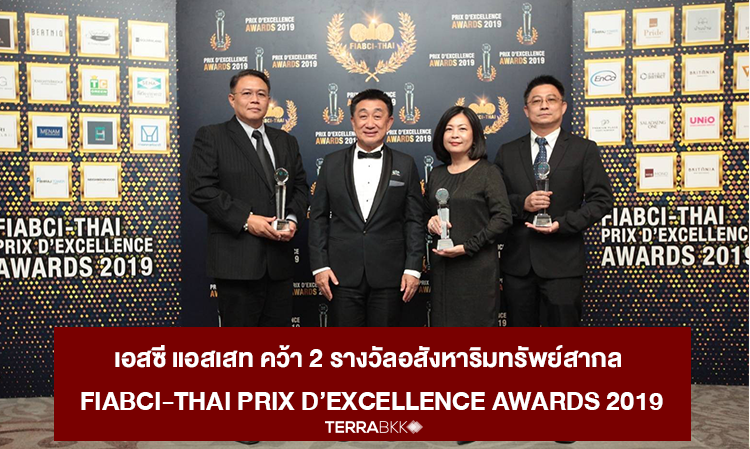 เอสซี แอสเสท คว้า 2 รางวัลอสังหาริมทรัพย์สากล FIABCI-Thai PRIX D’EXCELLENCE AWARDS 2019