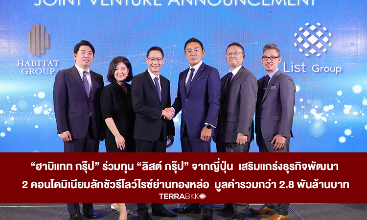Habitat Group Partners with List Group from Japan to Strengthen Business Development of Two Luxury Low-Rise Condominiums in Thonglor Worth Over 2.8 Billion Baht