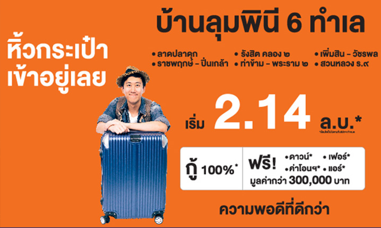 LPN's 'Move In with Your Bags' Campaign Featuring 6 Attractive Lumpini Projects