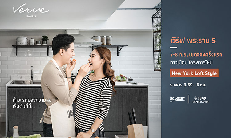 Verve Rama 5 - New Project in the Rama 5 Area
