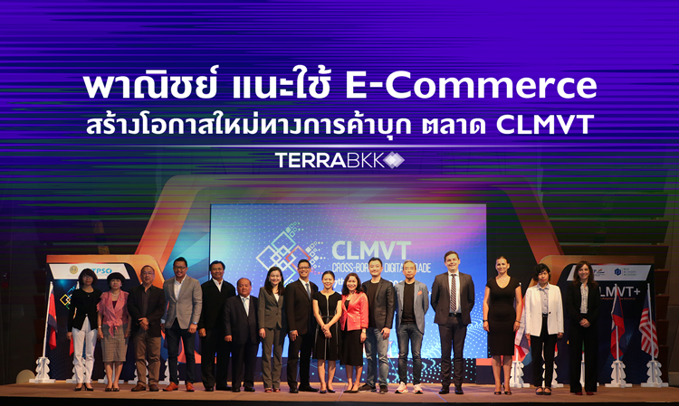 พาณิชย์ แนะใช้ E-Commerce สร้างโอกาสใหม่ทางการค้าบุกตลาด CLMVT
