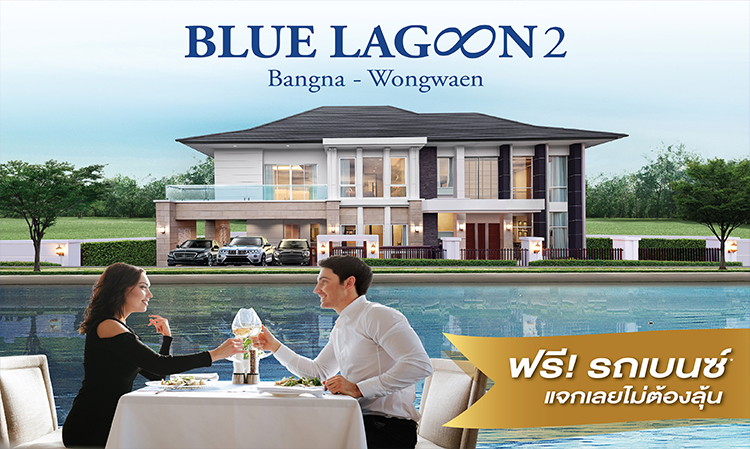 Number One Housing Development Offers a Guaranteed Gift: Buy a House and Get a Benz Worth Over 2.4 Million Baht