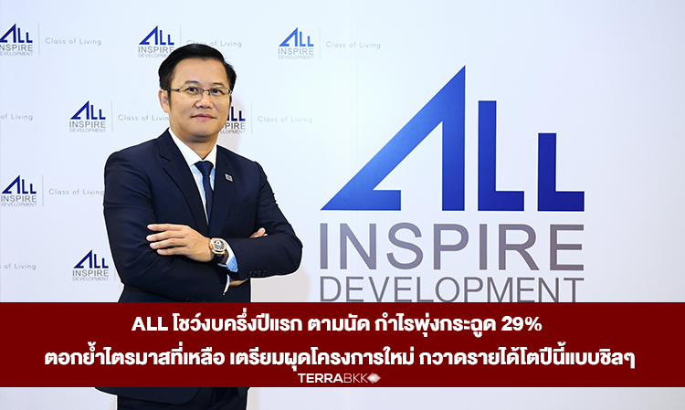 ALL Reports First Half Financials as Scheduled, Profit Soars 29%   Reinforcing Plans for New Projects to Drive Revenue Growth This Year