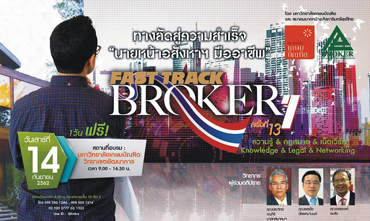 Enrollment Open for the 13th “Fast Track Broker I” Course: A Shortcut to Success in Real Estate Brokerage