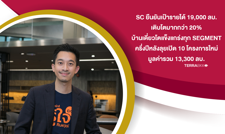 SC Confirms Revenue Target of 19 Billion Baht, Growing Over 20% with Strong Growth in Single Houses Across All Segments; Plans to Launch 10 New Projects Worth 13.3 Billion Baht in the Second Half of the Year