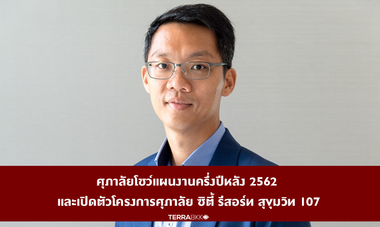 Supalai Unveils Plans for the Second Half of 2019 and Launches Supalai City Resort Sukhumvit 107