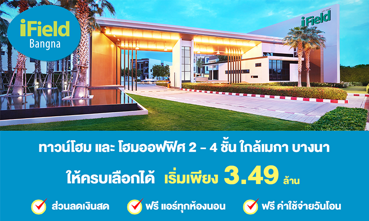 iFeel Bangna: Choose from Townhomes and Home Offices 2 – 4 Stories Ready to Move In at a Prime Location