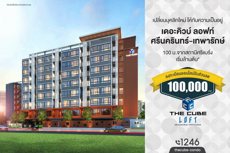 Get Ready to Meet The Cube Loft Srinakarin-Thepharak, Affordable Condos Coming Soon