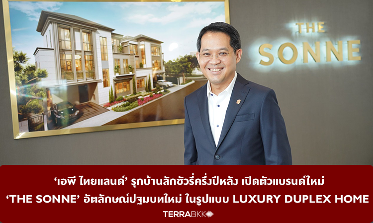 ‘AP Thailand’ Expands Luxury Homes in the Second Half of the Year with New Brand ‘THE SONNE’ – A New Chapter in Luxury Duplex Home