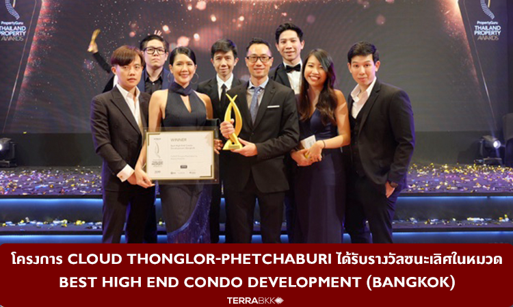 โครงการ-cloud-thonglor-phetchaburi-ได้รับรางวัลชนะเลิศในหมวด-best-high-end-condo-development-bangkok-ซึ่งเป็นรางวัลความภาคภูมิใจในความสำเร็จของบริษัทอสังหาริมทรัพย์