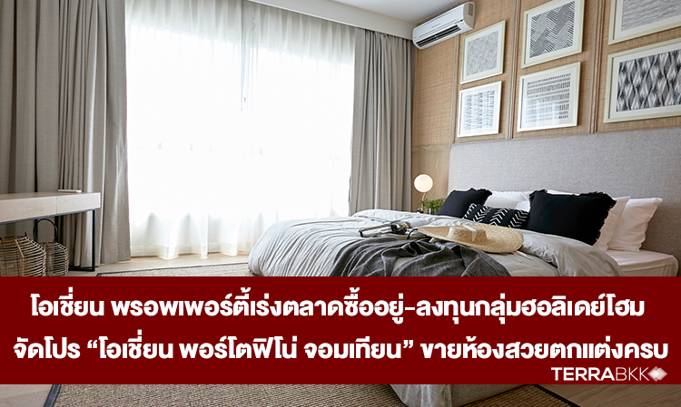 Ocean Property Accelerates Holiday Home Market with Promotion for 'Ocean Portofino Jomtien' Selling Fully Furnished Units