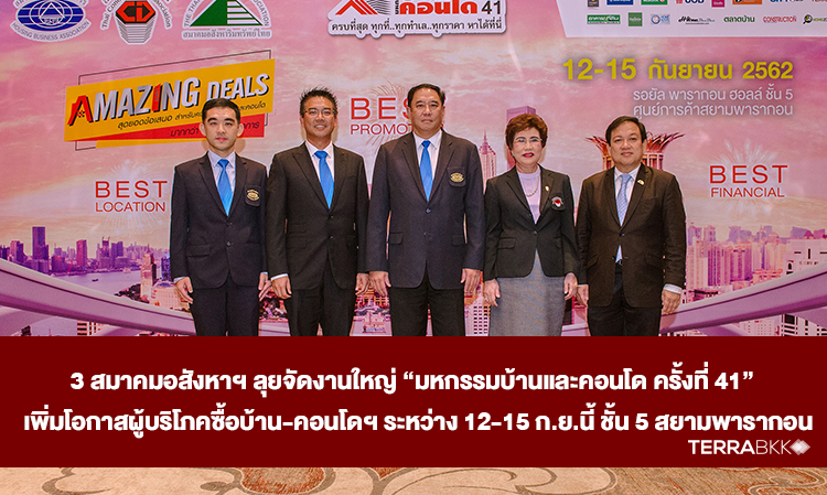 3 Real Estate Associations Launch Major Event '41st Home and Condo Expo' to Enhance Consumer Opportunities for Home and Condo Purchases from September 12-15 at Siam Paragon, 5th Floor