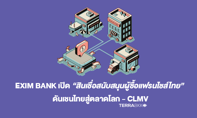 EXIM BANK Launches 'Loan to Support Thai Franchise Buyers' to Propel Thai Chains into Global Markets - CLMV